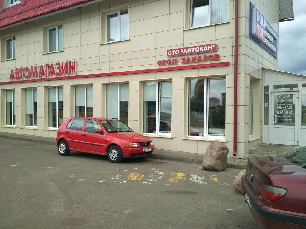 Автомагазин юг авто