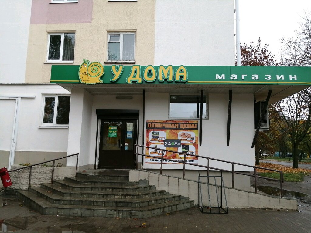 Grocery U Doma, Mogilev, photo