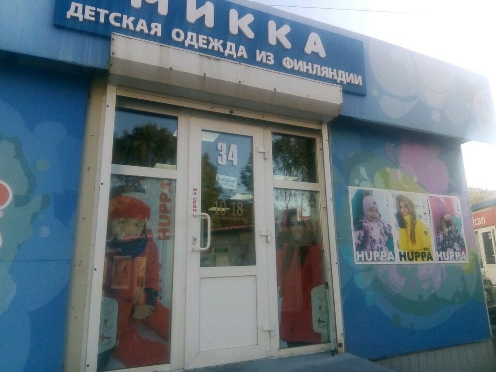 Магазины Детской Одежды Во Владивостоке Адреса