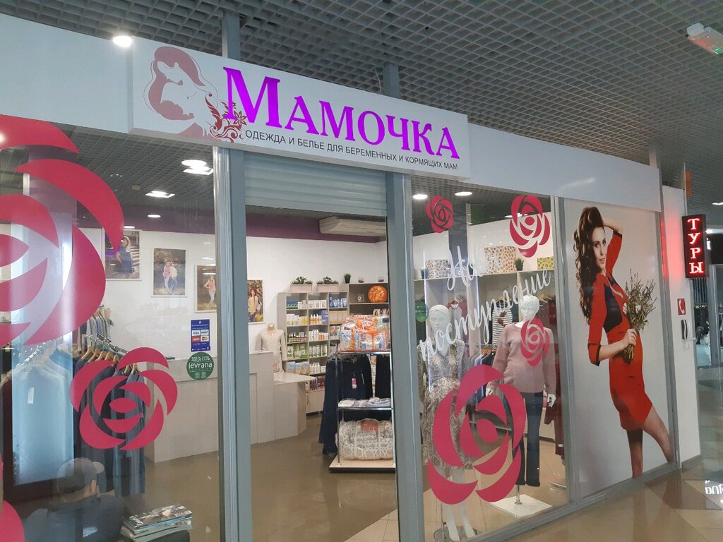 Магазин Для Мам Рядом Со Мной