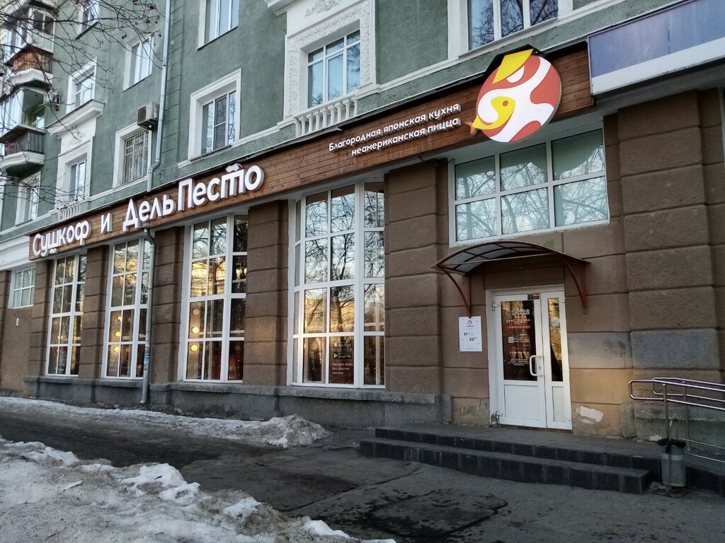 Sushi bar Sushkof i pizza, Yekaterinburg, photo