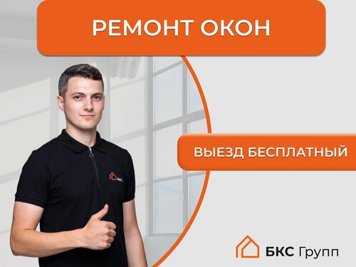 БКС Групп - Окна