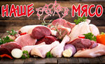 Наше Мясо (Leningrad Region, Priozerskiy District, Romashkinskoye selskoye poseleniye, posyolok Romashki, Nogirskaya ulitsa), butcher shop