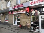 Bristol' (Lenin Avenue, 79), alcoholic beverages