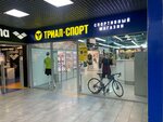 Trial-Sport (Marata Street, 86), sports store