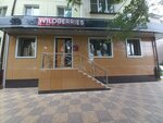Wildberries (Imama Shamilya Avenue, 60), point of delivery