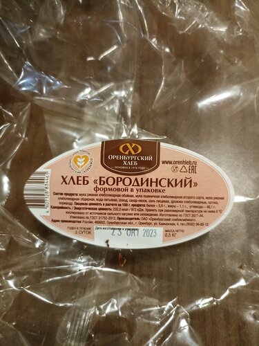 Хлебозавод Оренбургский хлебокомбинат, Оренбург, фото