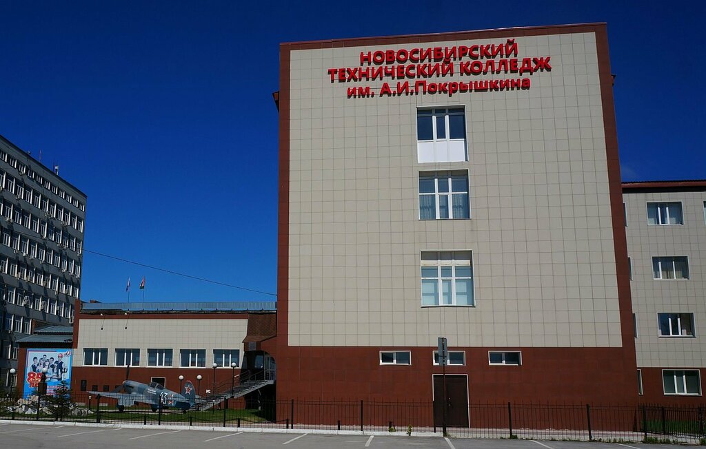 Colegio Novosibirsk Technical College named after A.I. Pokryshkin, , foto