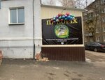 Пивоfix (Dimitrova Street, 25), beer shop