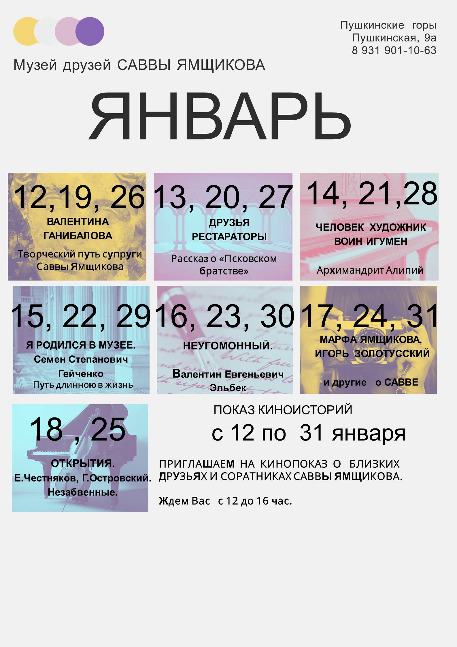 Фото Дом друзей Саввы Ямщикова