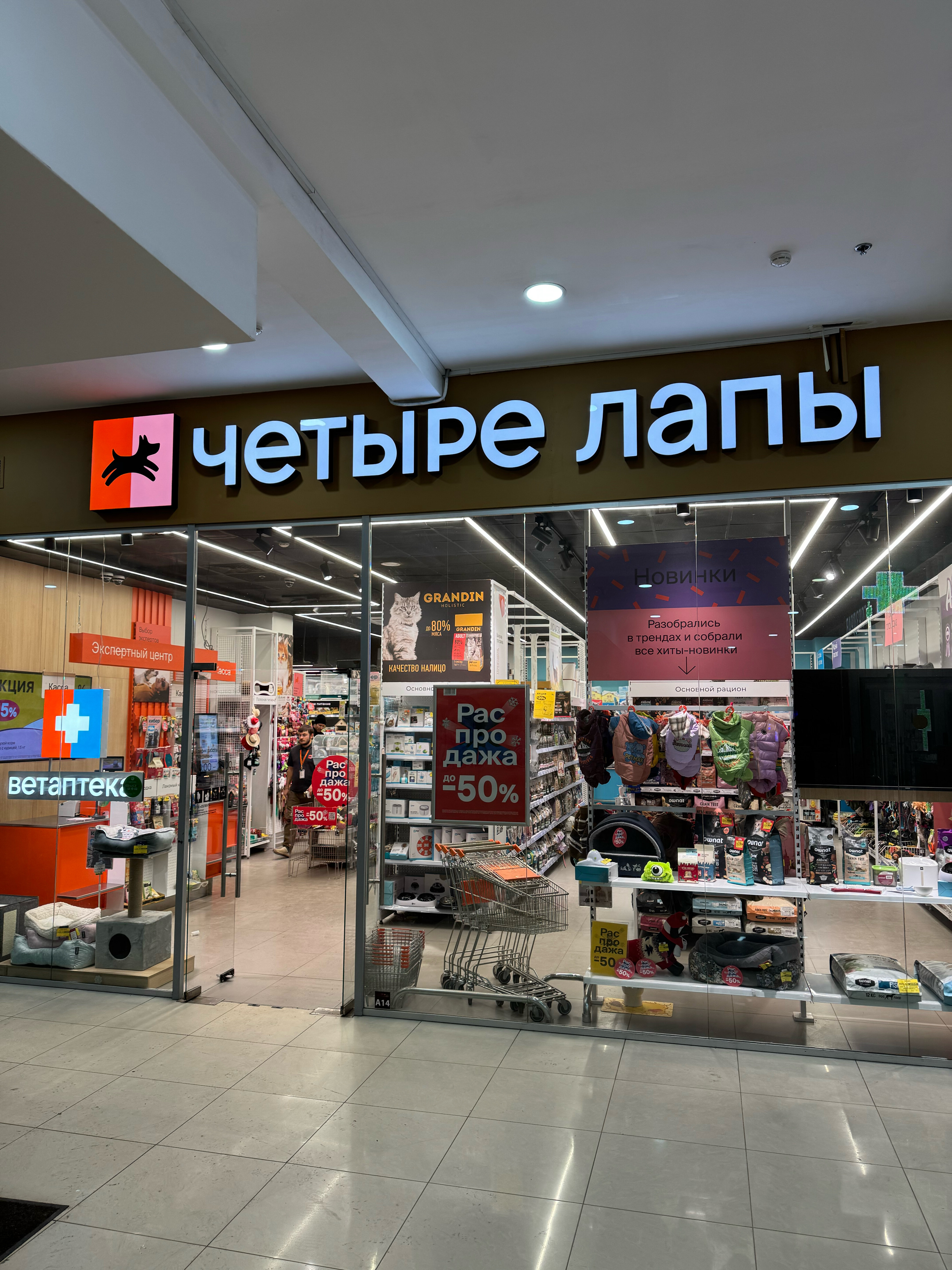 Четыре Лапы - фото 16