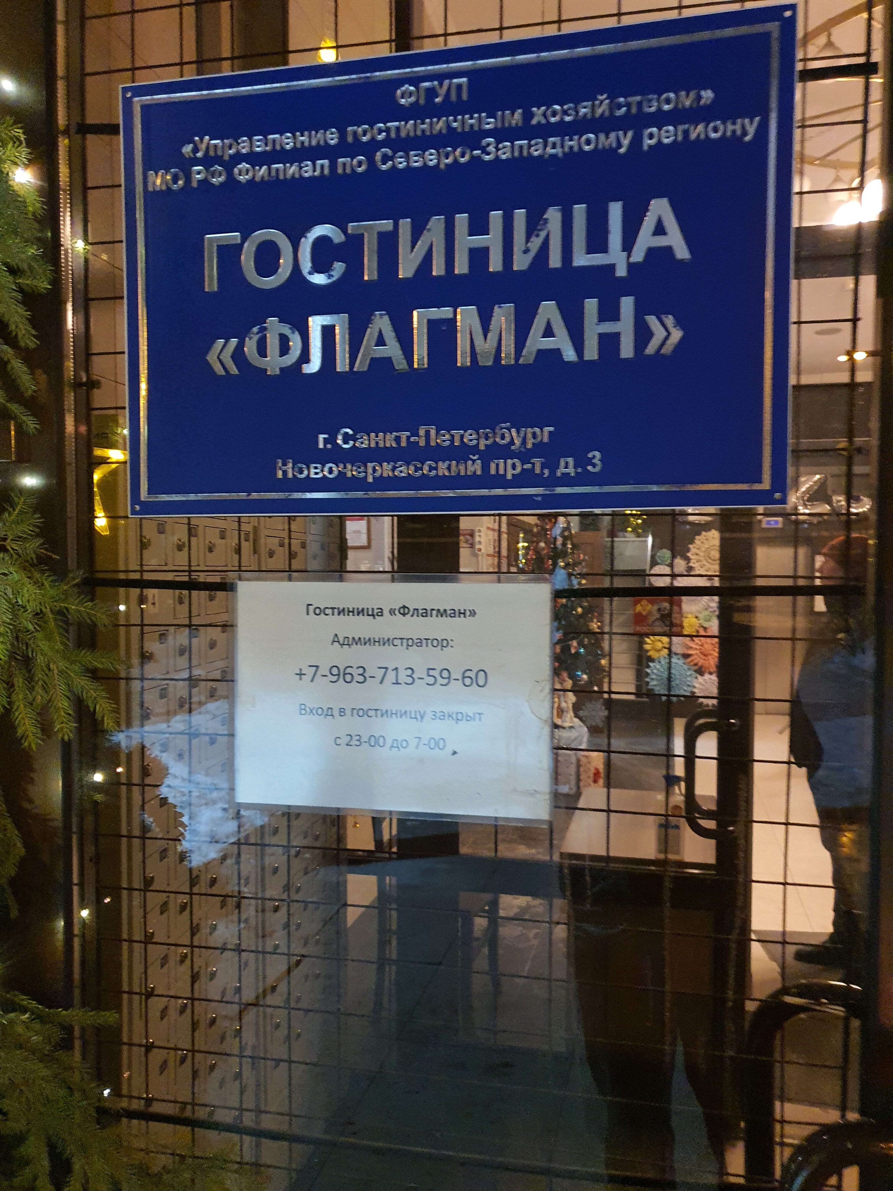 Фото Флагман