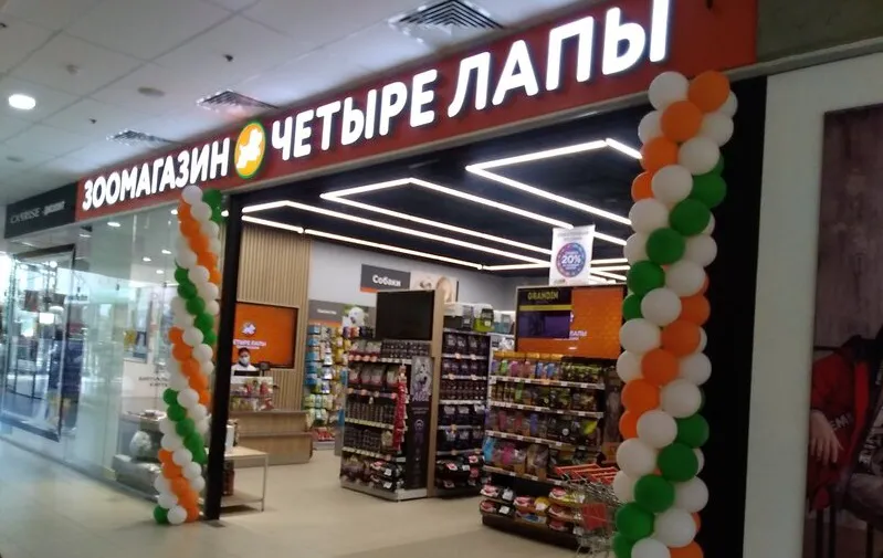 Четыре Лапы - фото 19