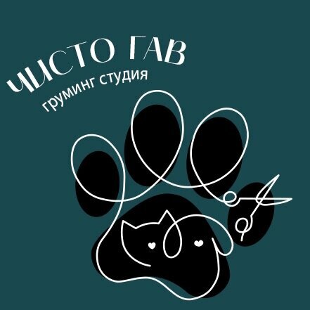 Чисто Гав