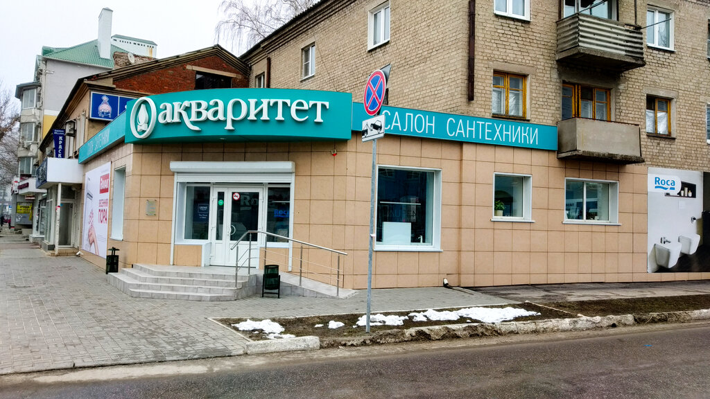 Магазин сантехники Акваритет, Воронеж, фото