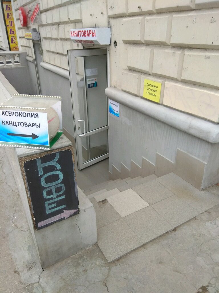 Канцтовары Севастополь Интернет Магазин