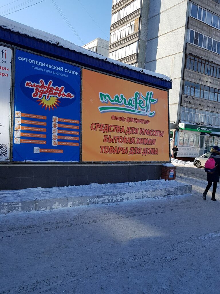 Марафет Омск Официальный Сайт Магазин