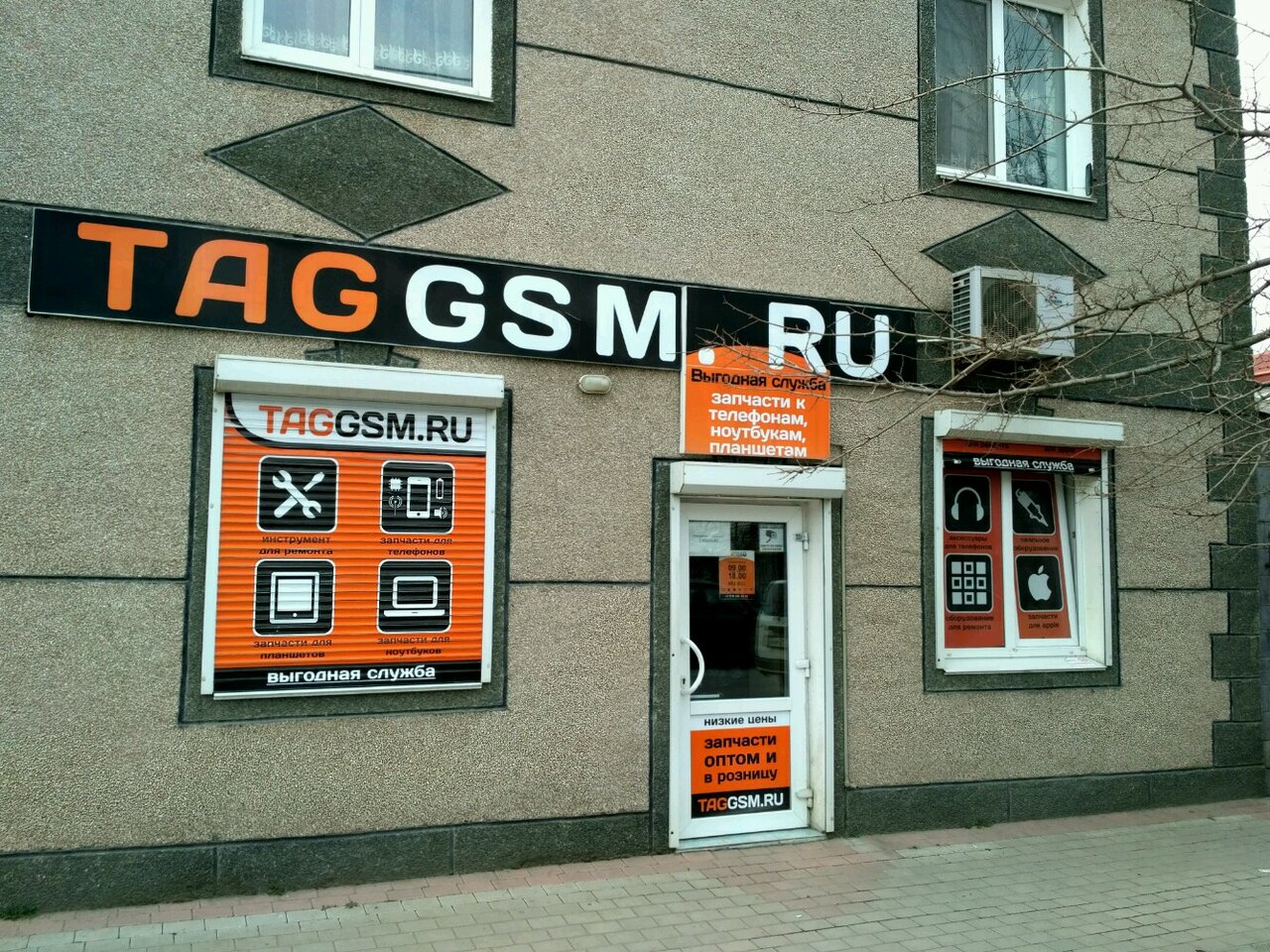 Taggsm Симферополь Интернет Магазин
