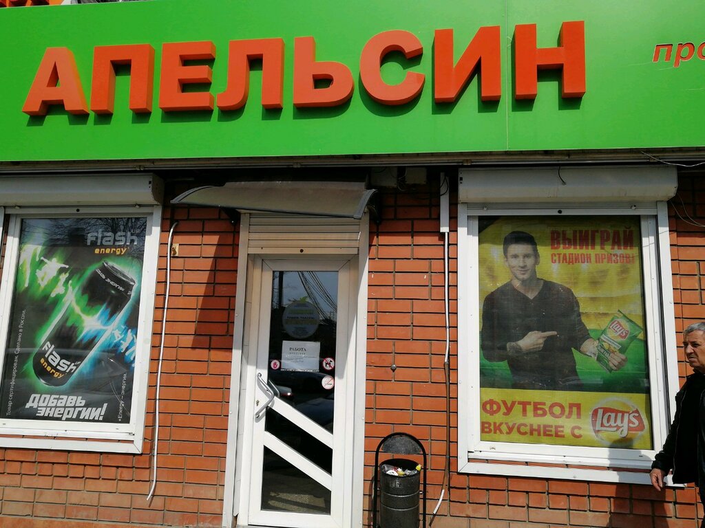 Сеть Магазинов Апельсин Краснодар Официальный Сайт