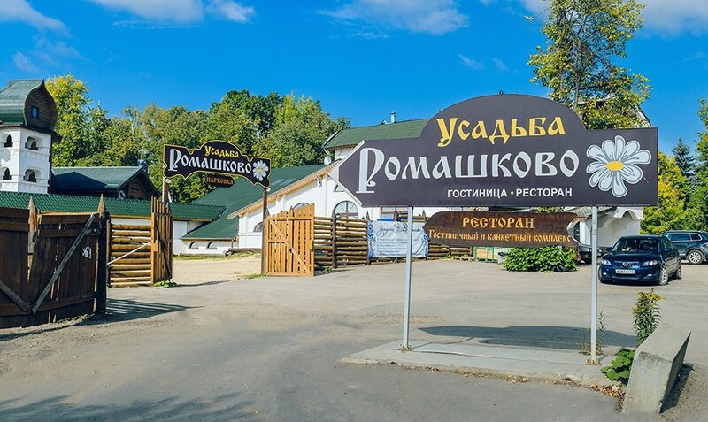 Усадьба Ромашково — фото 4