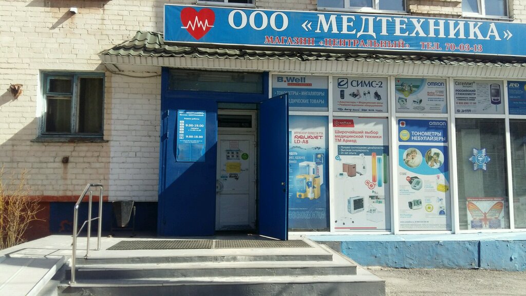 Магазин Медтехника Курск Официальный Сайт