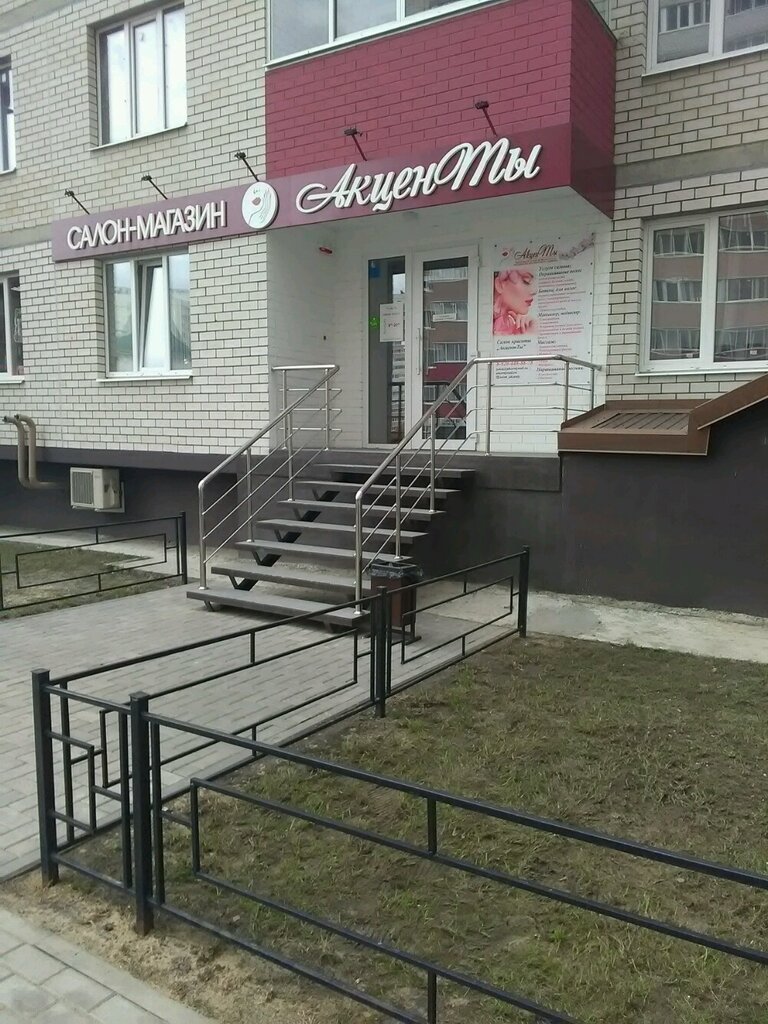 Beauty salon АкценТы, Voronezh, photo