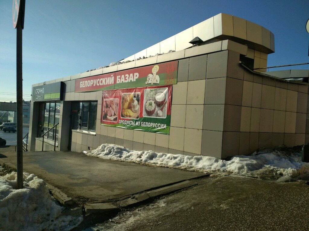 Магазин Базар Киров