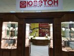 Yuveton (Lenina Avenue, 131), jewelry store