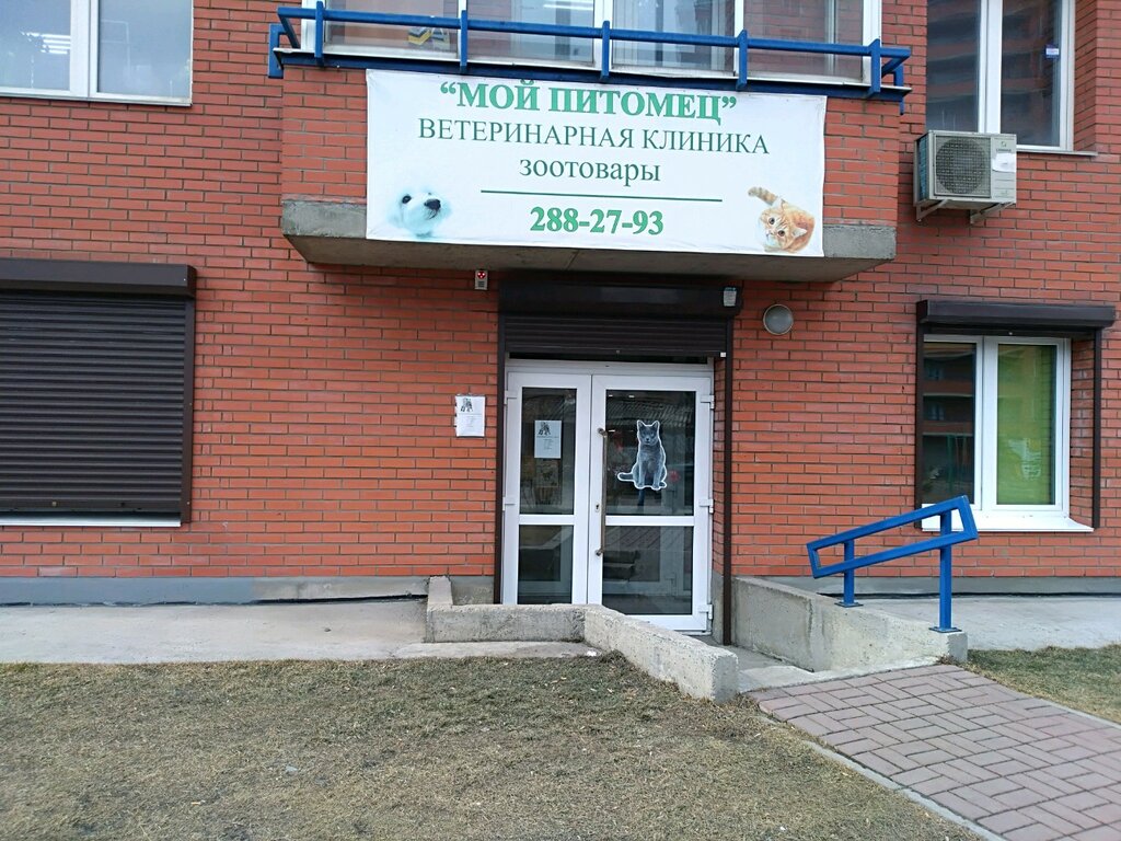 Мой питомец ул 1 мая 101 фото