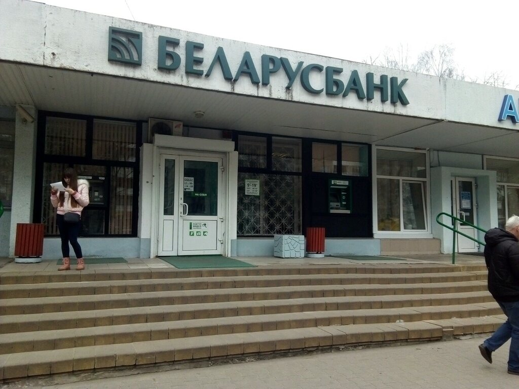 Банк Беларусбанк, Минск, фото