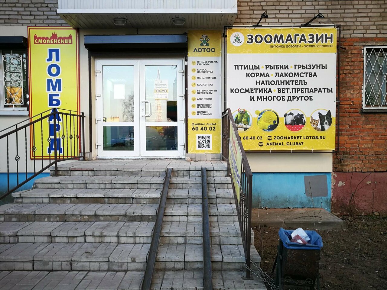 Зоомагазин Смоленск Интернет Магазин