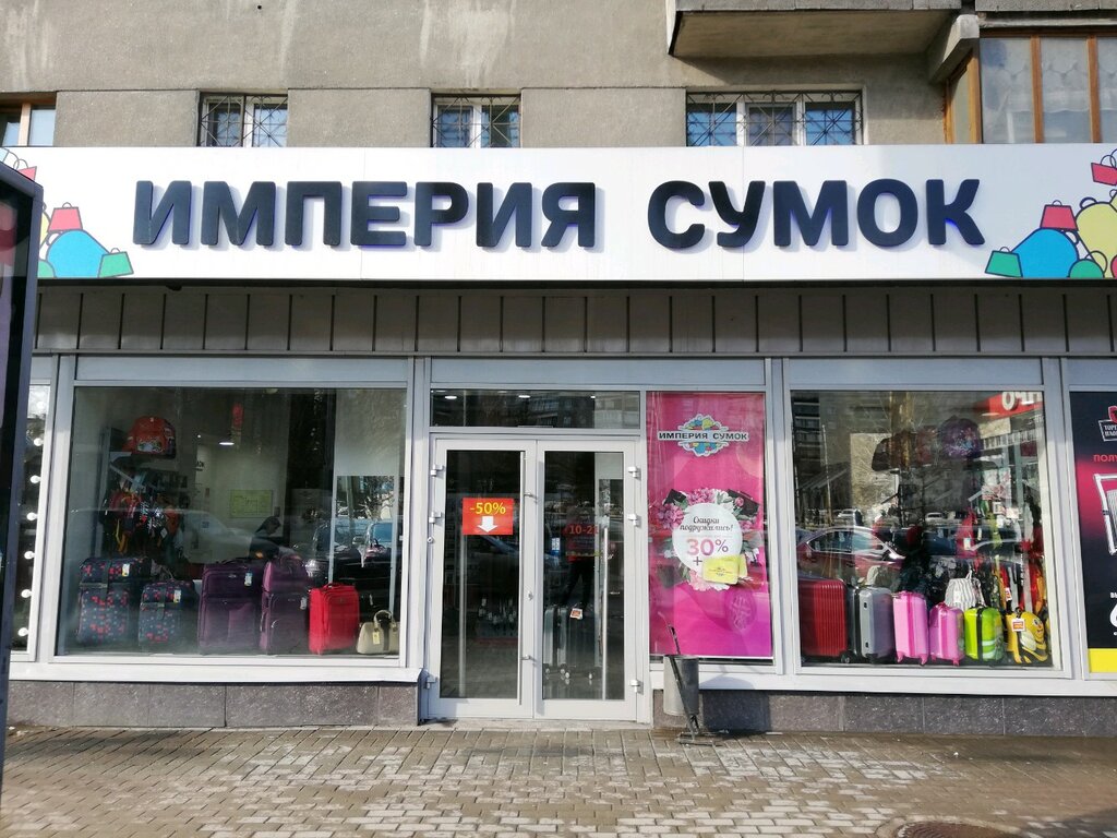 Магазин Империя Сумок В Новосибирске