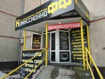 Комиссионнофф (ул. Пермякова, 43, Тюмень), магазин электроники в Тюмени