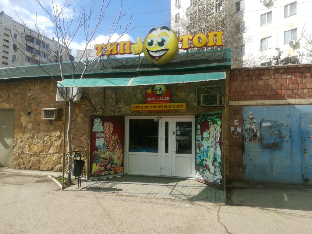 Тип Топ Магазин Одежды