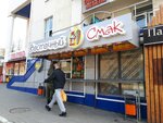 Восточный смак (Popova Street, 58) ، وجبات سريعة
