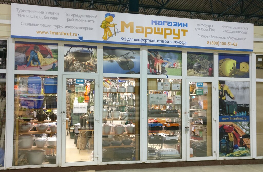 Птичий Рынок Москва Рыболовные Магазины