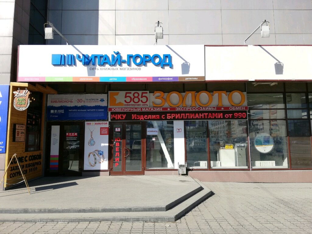 Золотые Магазины Новосибирска