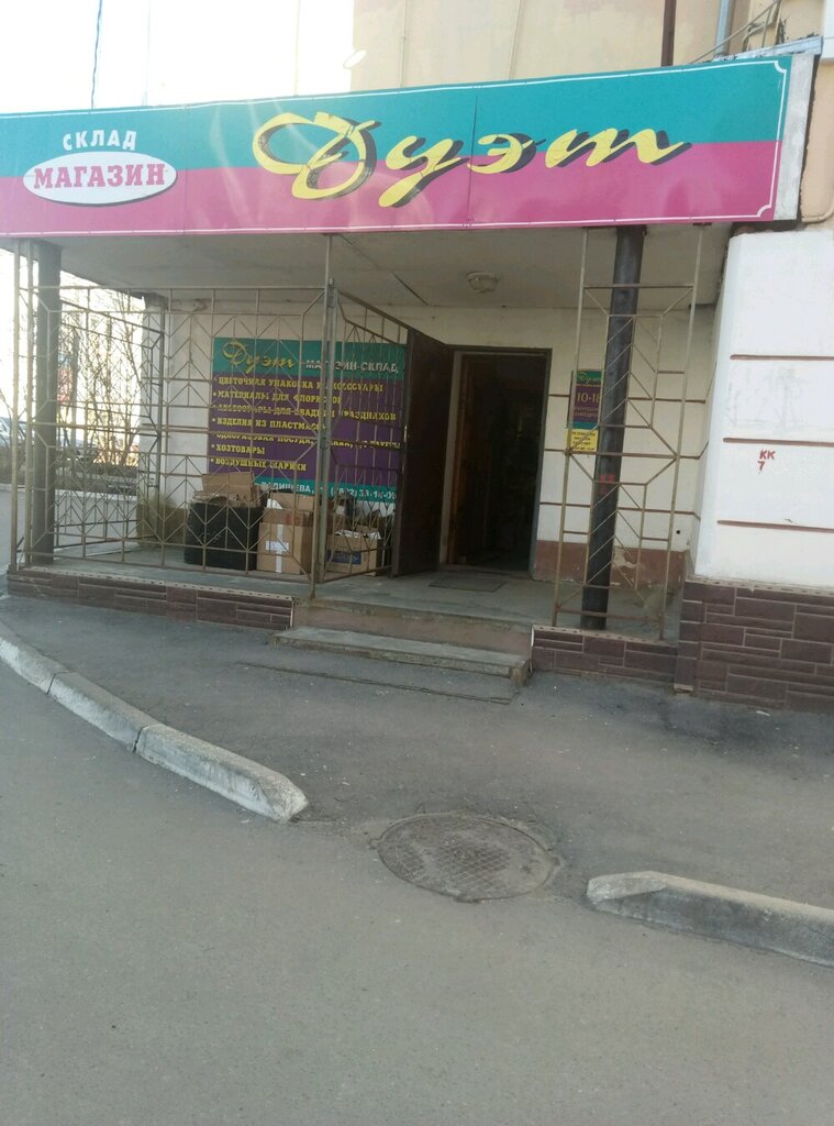 Магазин Дуэт Режим Работы