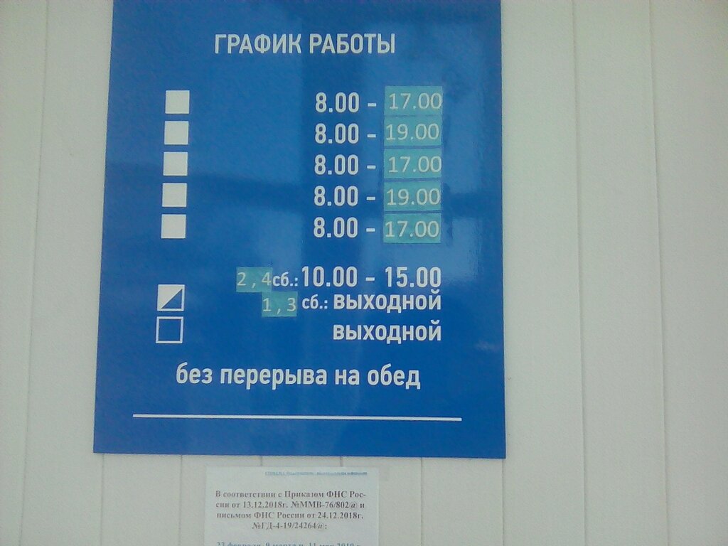 Tax auditing Mezhrayonnaya Ifns Rossii № 8 po Tyumenskoy oblasti, Yalutorovsk, photo