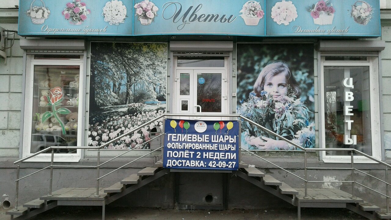 Цветы Тагил Магазин