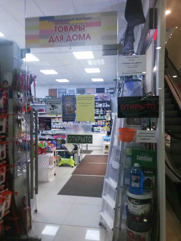 Магазин Товары Для Дома На Коломенской