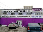 Фото 3 Автоцентр Nexen