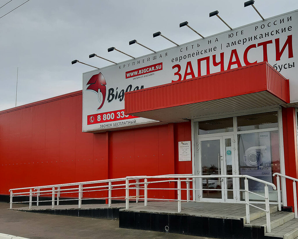 Биг Кар Магазины