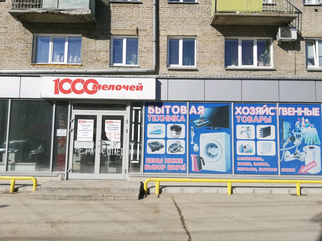 Магазин Хозяйственных Товаров Новосибирск