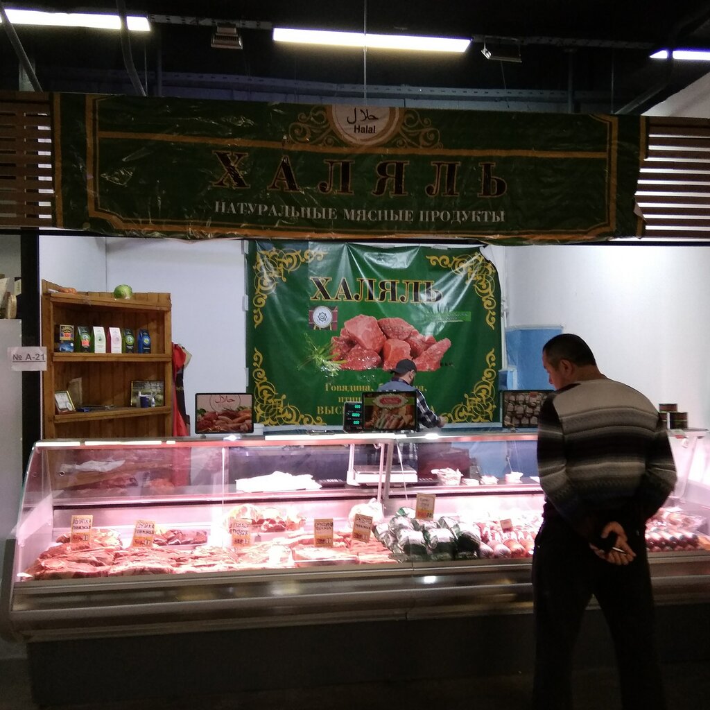Магазин Мясо Халяль Рядом Со Мной