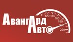 АвангардАвто (ул. Петухова, 17, Новосибирск), автосалон в Новосибирске