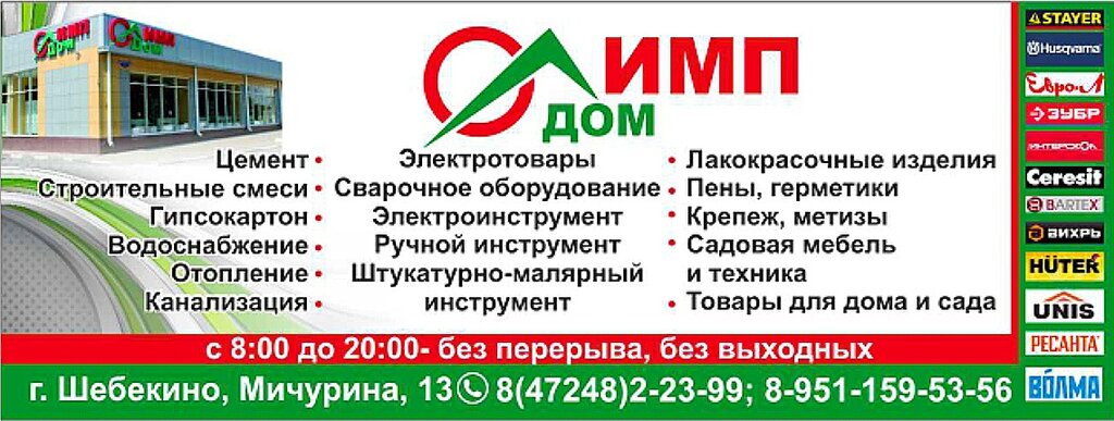 Олимп Магазин Белгород