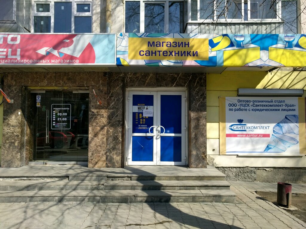 Магазин Сантехники Белинского Екатеринбург