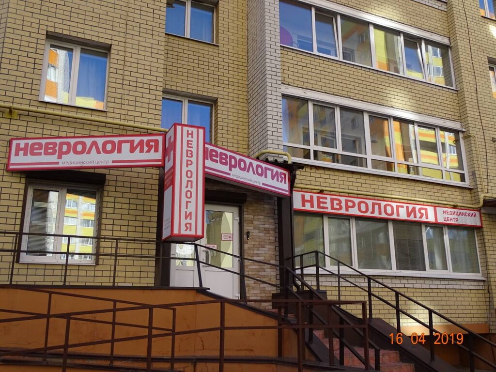 Diagnostic center Neurology, Bryansk, photo