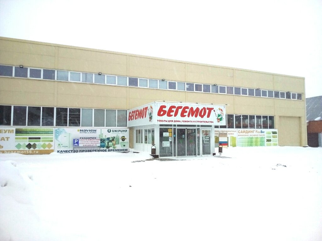 Магазин Бегемот В Саракташе Каталог И Цены